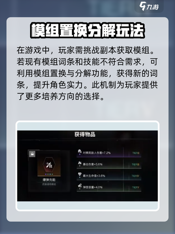 七日世界模组有什么用介绍截图4