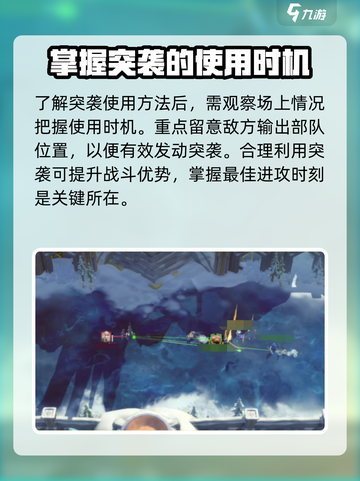 万龙觉醒骑兵突袭怎么发动介绍截图4