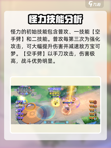 宝可梦大集结怪力技能有哪些介绍截图2