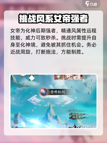 踏风行女帝打法教学💡带你轻松秒杀女帝！截图2