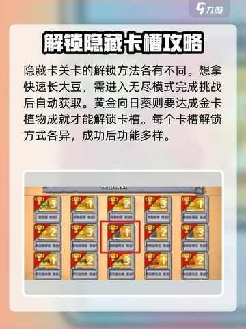 植物大战僵尸杂交版🔥卡槽开启秘籍💎截图4