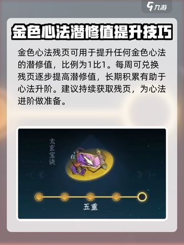 《问剑》长生心法🔥快速提升等阶秘籍🎉截图5