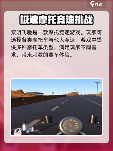 黎明飞驰什么时候上线介绍截图3