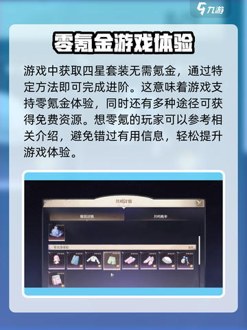 无限暖暖不氪金能玩吗介绍截图4