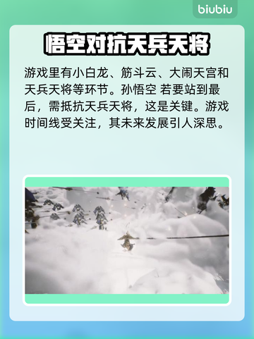 黑神话悟空🔥天将是谁？游戏重磅揭秘！截图3