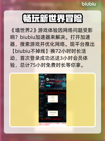 墙世界2延迟丢包？❌教你轻松解决⚡截图2