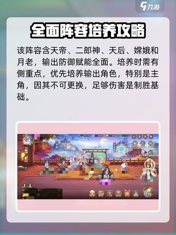自在西游🔥仙界最强阵容搭配，上分必备！截图5
