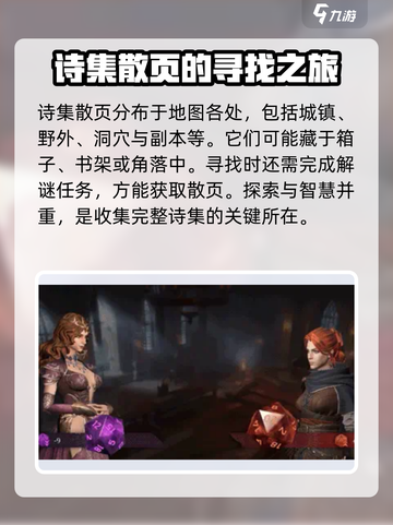 原神：龙息神寂诗集散页获取全攻略🔥截图2