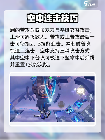 星之破晓澜实战教学​介绍截图2