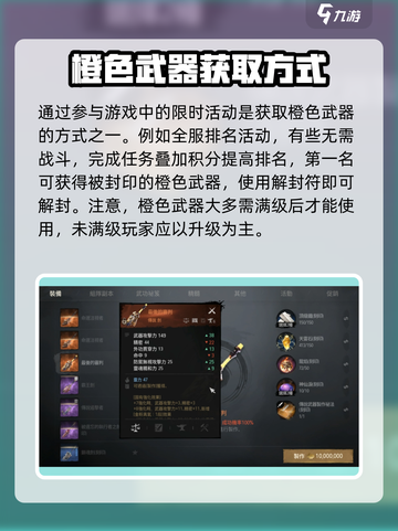 剑灵2🔥橙武获取全攻略！轻松get强大武器✨截图2