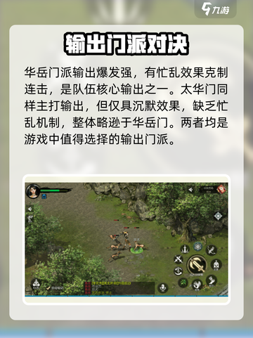 《武林豪侠传》最强门派大揭秘💥截图2