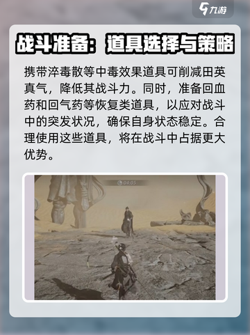 燕云十六声🔥田英打法攻略，轻松制胜💡截图4