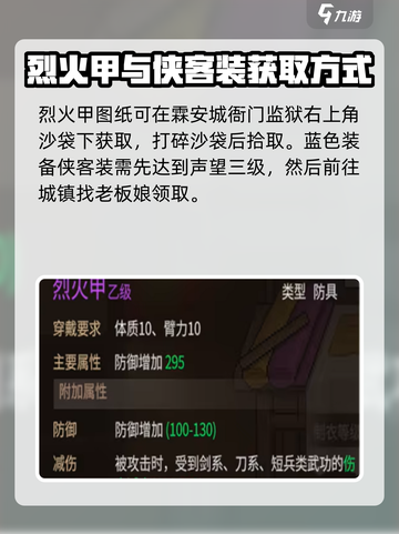 大侠立志传装备图纸获取方法🔥超全攻略！截图4