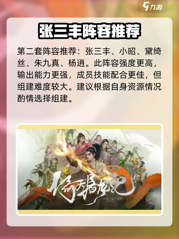 新倚天屠龙记手游阵容怎么搭配介绍截图4