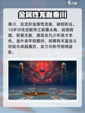 归龙潮秦川怎么样介绍截图2
