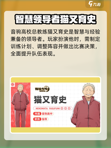 排球少年手游🔥猫又育史玩法大揭秘🎉截图2