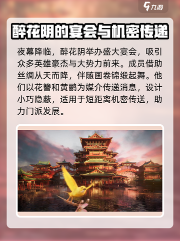 燕云十六声🔥醉花阴门派超强解析来了！游戏技巧大曝光🎮截图3