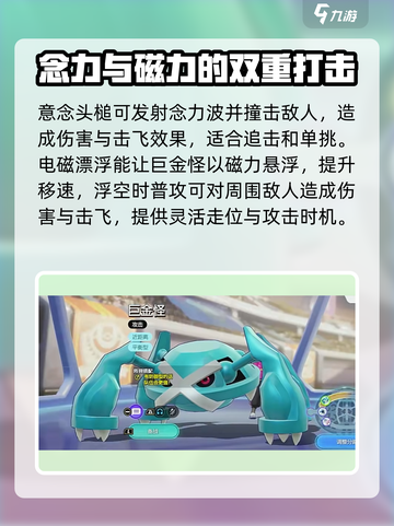 宝可梦大集结：巨金怪🔥超强攻略来了！截图4