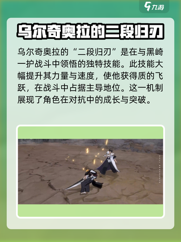 境界刀鸣乌尔奇奥拉是谁介绍截图3