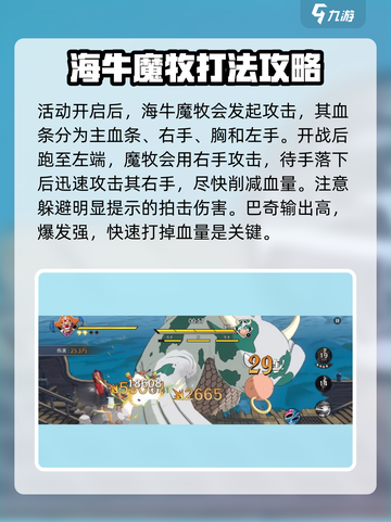 航海王壮志雄心🔥魔牧挑战打法揭秘！轻松通关💡截图3