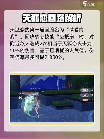 望月天狐恋天赋是什么介绍截图3