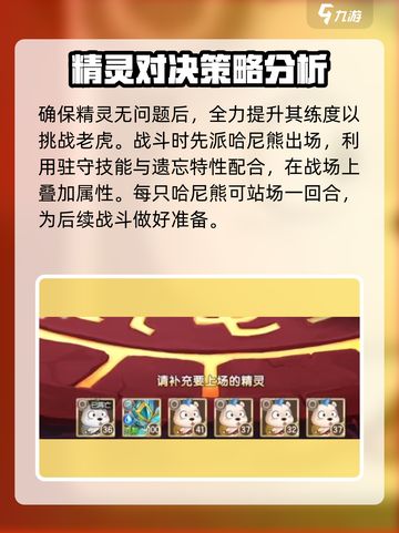 西普大陆手游老虎打法介绍介绍截图4