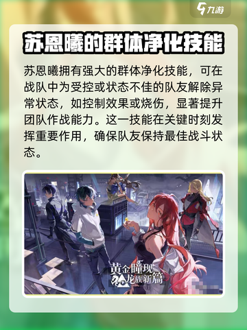 龙族卡塞尔之门苏恩曦角色怎么样介绍截图3
