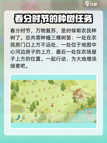 四季之春攻略指南介绍截图7