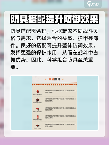 逆境重生防具的选择搭配方式介绍截图3