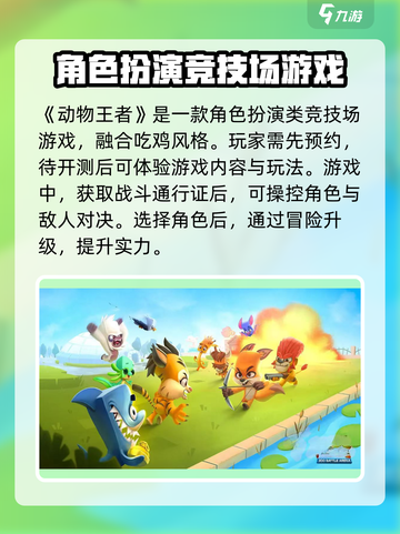 动物王者更新介绍介绍截图2