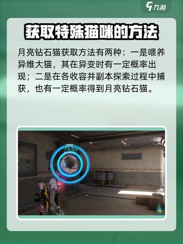 七日世界月亮钻石猫怎么获得介绍截图5