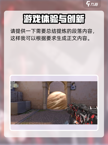 无畏契约封烟技巧分享介绍截图9