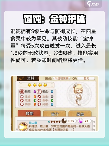 【料理次元】馄饨属性大揭秘🔥截图3