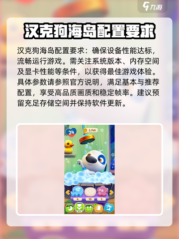 我的汉克狗海岛配置要求分享介绍截图2