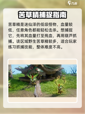 仙剑世界苦草精玩法🔥超详细攻略来了！截图2