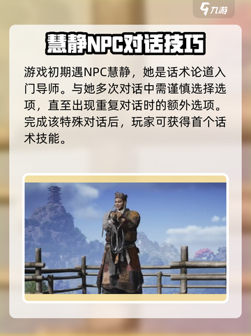 燕云十六声🔥：话术论道玩法全揭秘！截图2