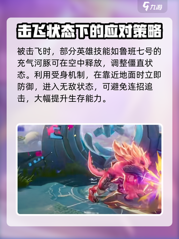 星之破晓僵直状态介绍介绍截图4