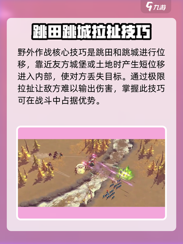 万龙觉醒🔥野战打法全攻略，轻松上分必备！截图2