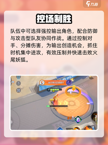 🔥宝可梦大集结火尾妖狐秒杀技巧！🦊💥截图4