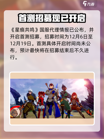 星痕共鸣公测时间介绍介绍截图2