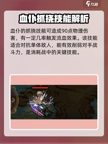 血仆强度大揭秘！《灵能冲击》🔥必看内容截图3