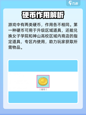 初音未来✨缤纷舞台硬币超全用途大揭秘！截图2