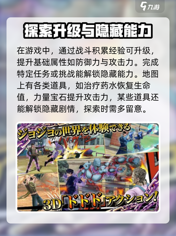JOJO的奇妙冒险手游攻略指南介绍截图4