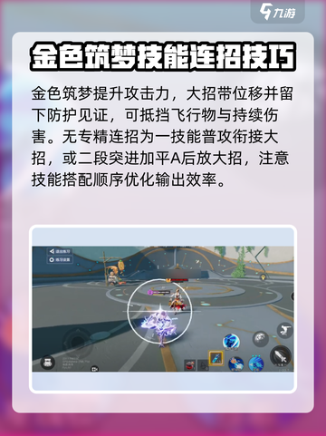星之破晓李白🔥高分技巧全流程教学🎉截图7