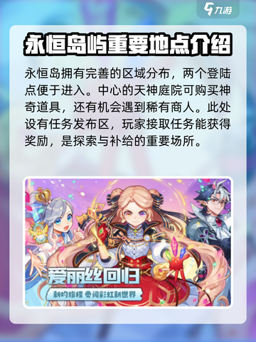 永恒岛坐骑如何获取介绍截图4