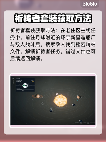 星空🎉初期最强宇航服获取方式大揭秘！截图2