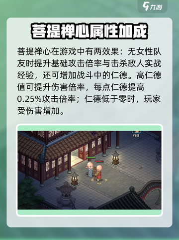 大侠立志传菩提禅心是什么介绍截图2