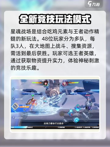 星之破晓🔥新模式全面解析，轻松上分攻略来了！截图2