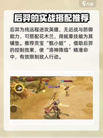星之破晓后羿该如何玩介绍截图8