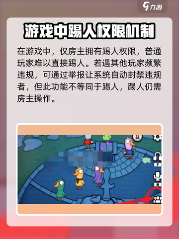 鹅鸭杀手游🔥超简单踢人方式大揭秘！💡截图3